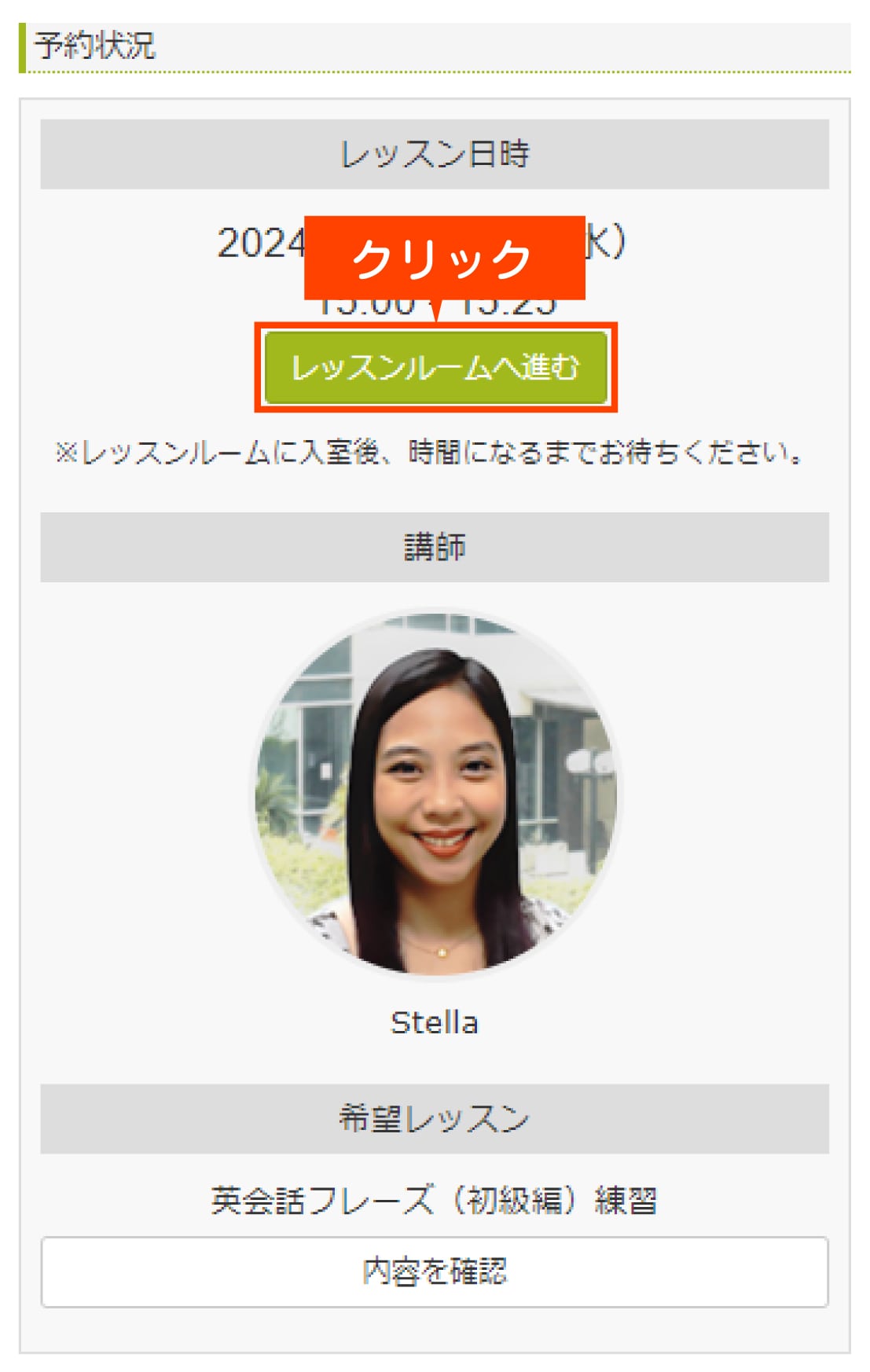 STEP1.体験レッスンの受講日を設定