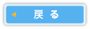 講師一覧へ戻る