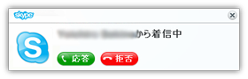 スカイプコール