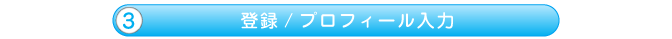 スカイプ（skype）ユーザー登録（アカウントの開設）