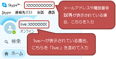 スカイプ名