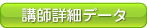 英語・英会話講師詳細