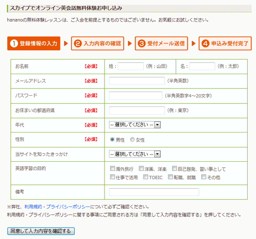 会員登録画面