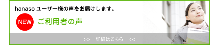 オンライン英会話|ご利用者の声