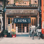 ふじでんと書かれた日本の店舗外観