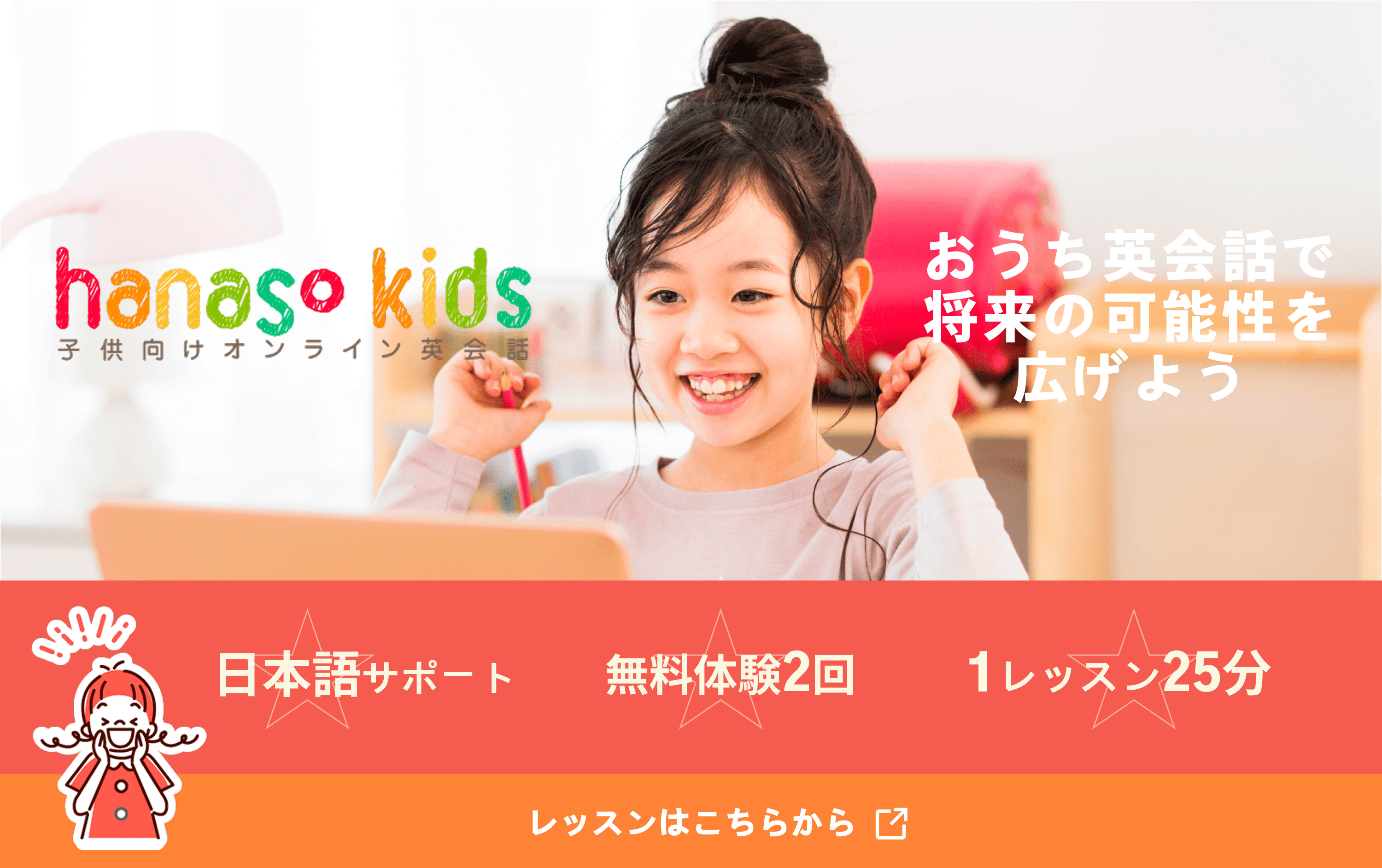 hanaso kidsバナー