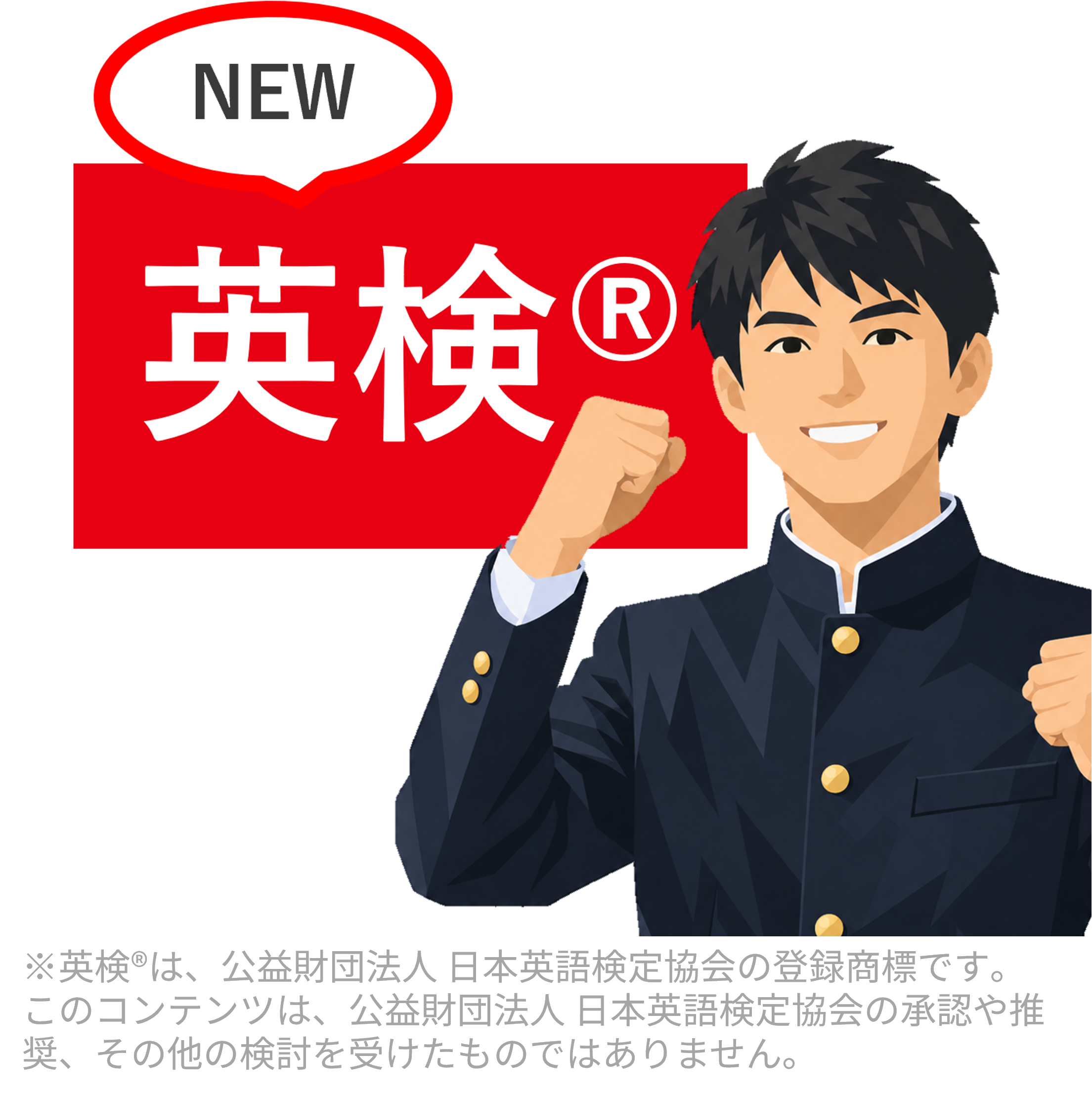 新・英検®二次対策