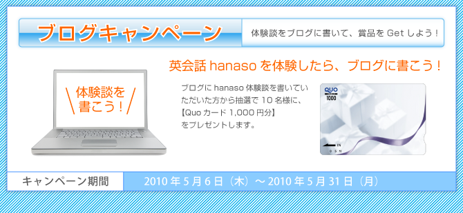ブログキャンペーン｜Quoカードプレゼント