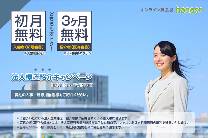 キャンペーン｜法人様ご紹介キャンペーン