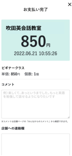 吹田市子供の習い事費用助成事業クーポン 利用履歴イメージ