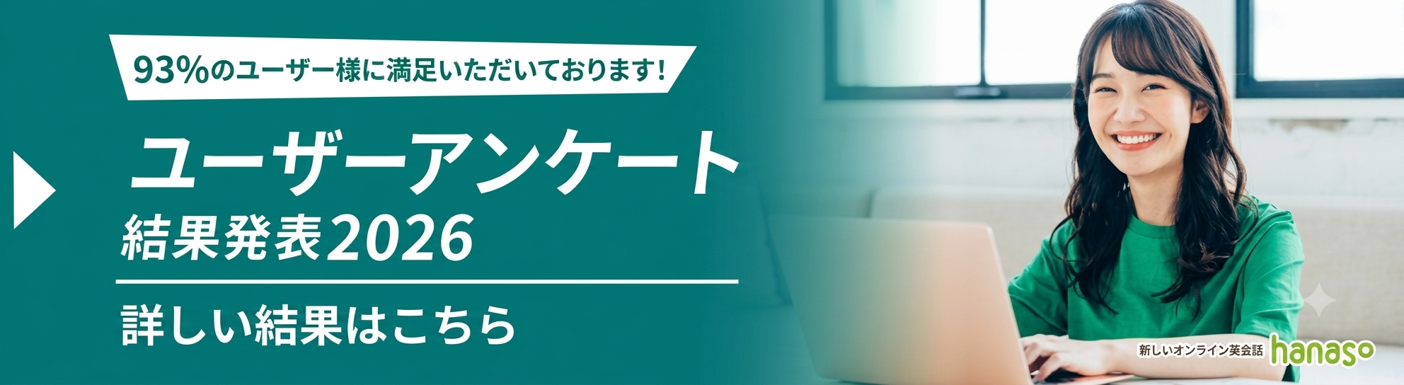 オンライン英会話|ユーザーアンケート