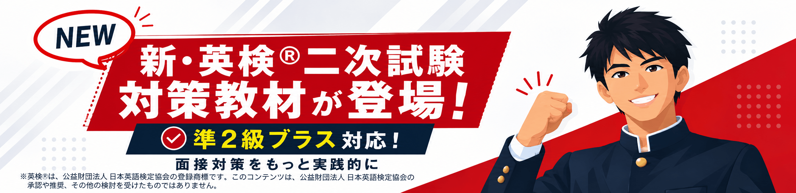 新・英検®二次試験対策教材が登場!準2級プラス対応|オンライン英会話hanaso kids