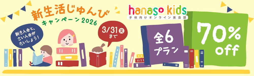 キャンペーン｜【3月末まで】16周年キャンペーン 初月70%OFF
