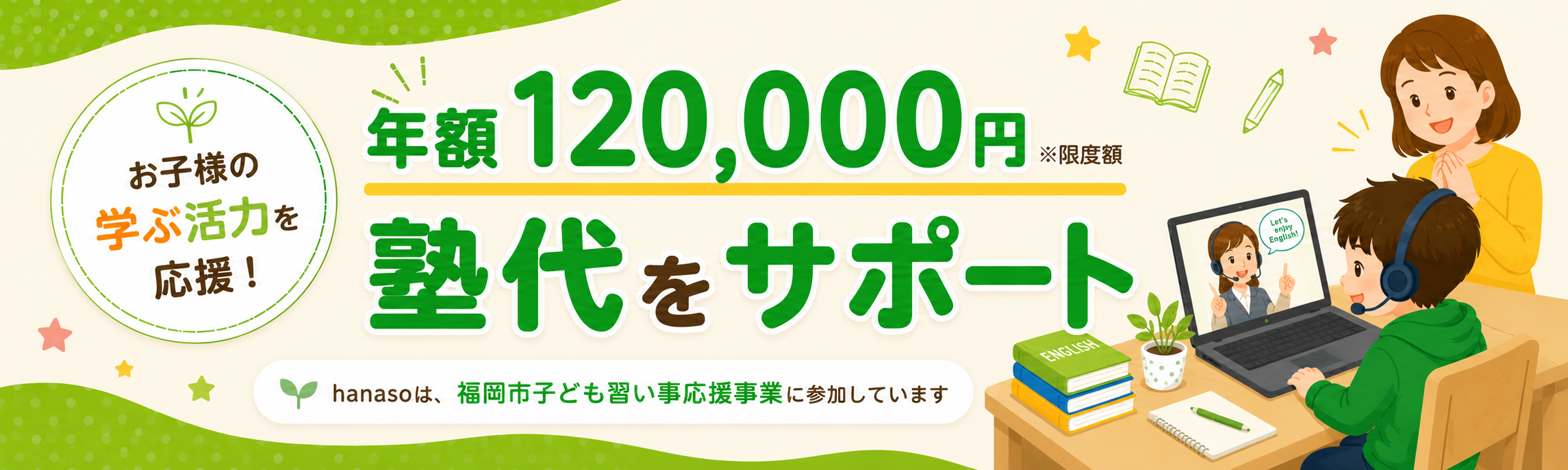 福岡市子ども習い事応援事業