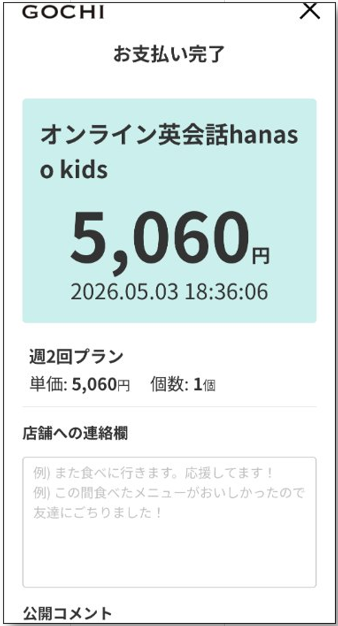 吹田市子供の習い事費用助成事業クーポン 利用履歴イメージ