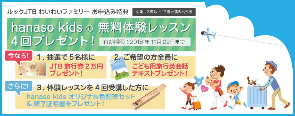 体験レッスン4回プレゼント